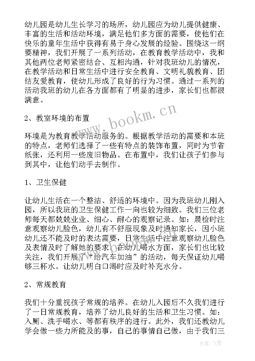 2023年小班教师个人期末总结 小班期末个人总结(实用8篇)