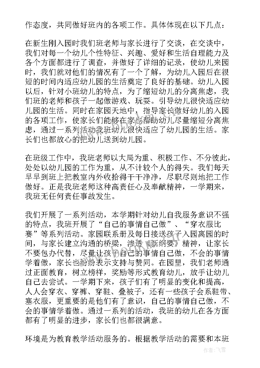 2023年小班教师个人期末总结 小班期末个人总结(实用8篇)