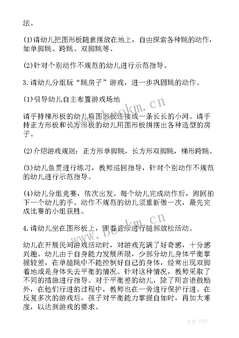 赶小猪中班体育游戏教案 中班体育游戏教案(优质5篇)