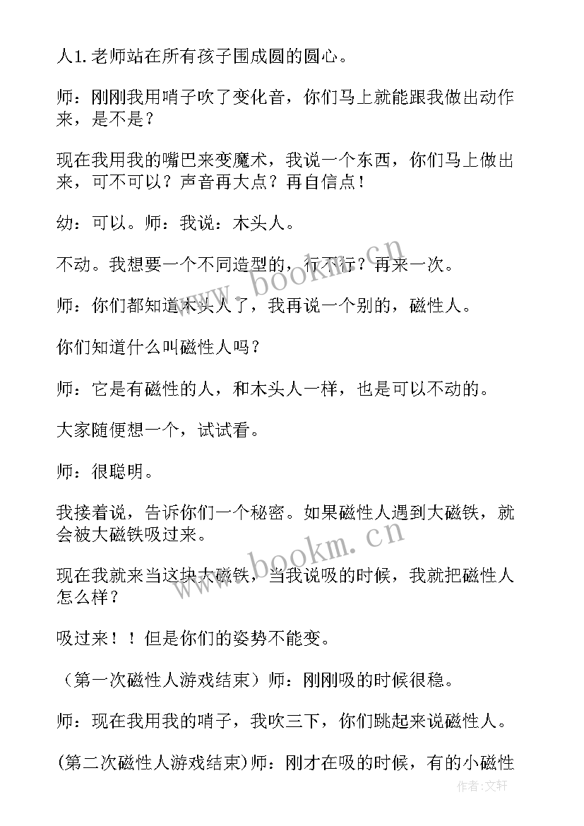 赶小猪中班体育游戏教案 中班体育游戏教案(优质5篇)