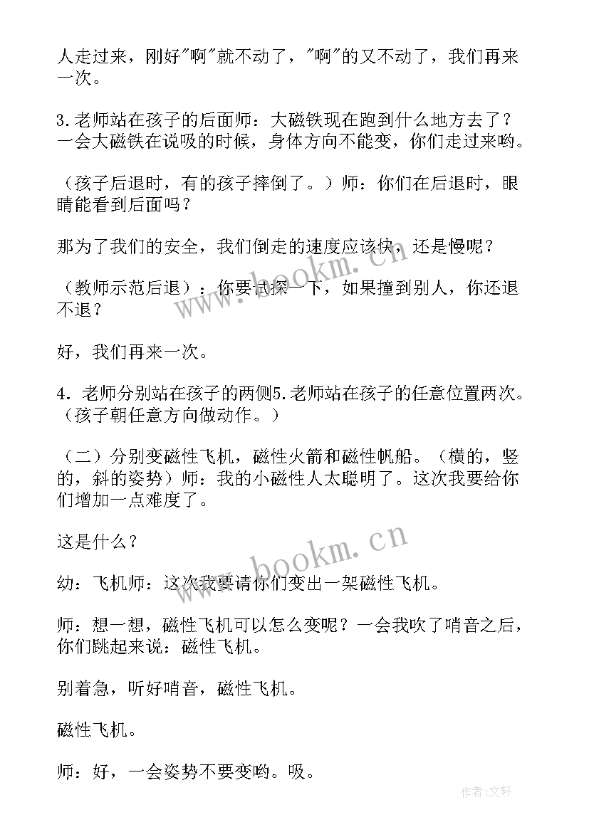 赶小猪中班体育游戏教案 中班体育游戏教案(优质5篇)