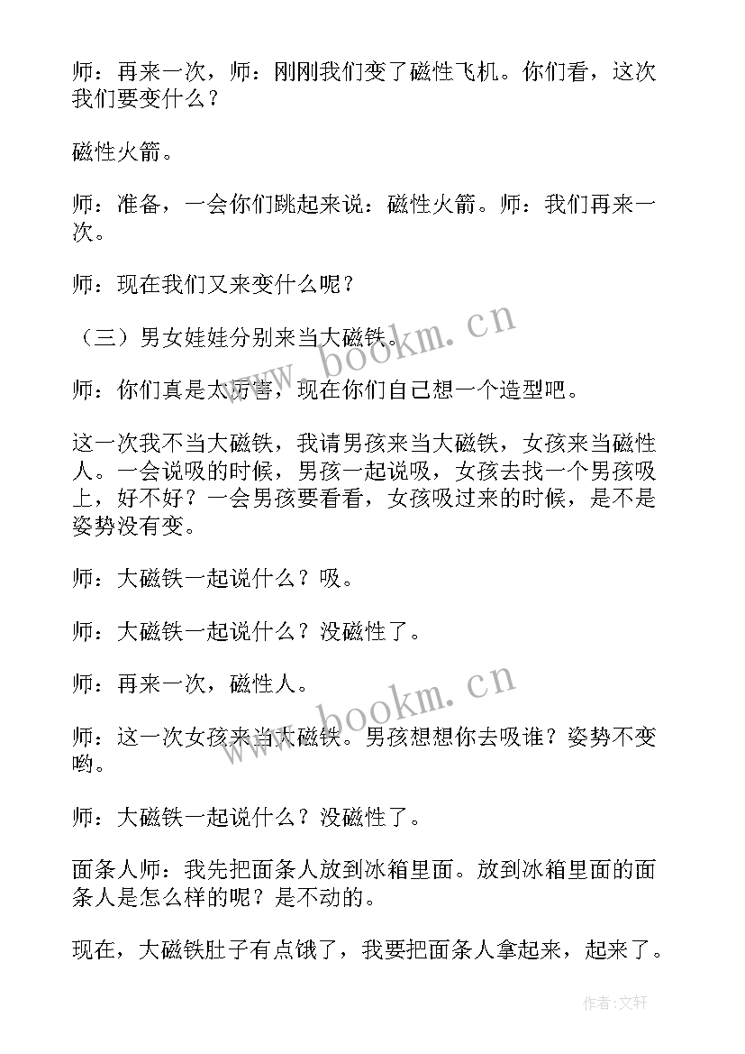 赶小猪中班体育游戏教案 中班体育游戏教案(优质5篇)