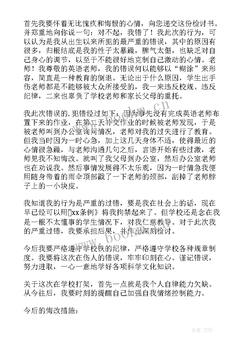 2023年检讨书和老师吵架 跟老师吵架检讨书(优质9篇)