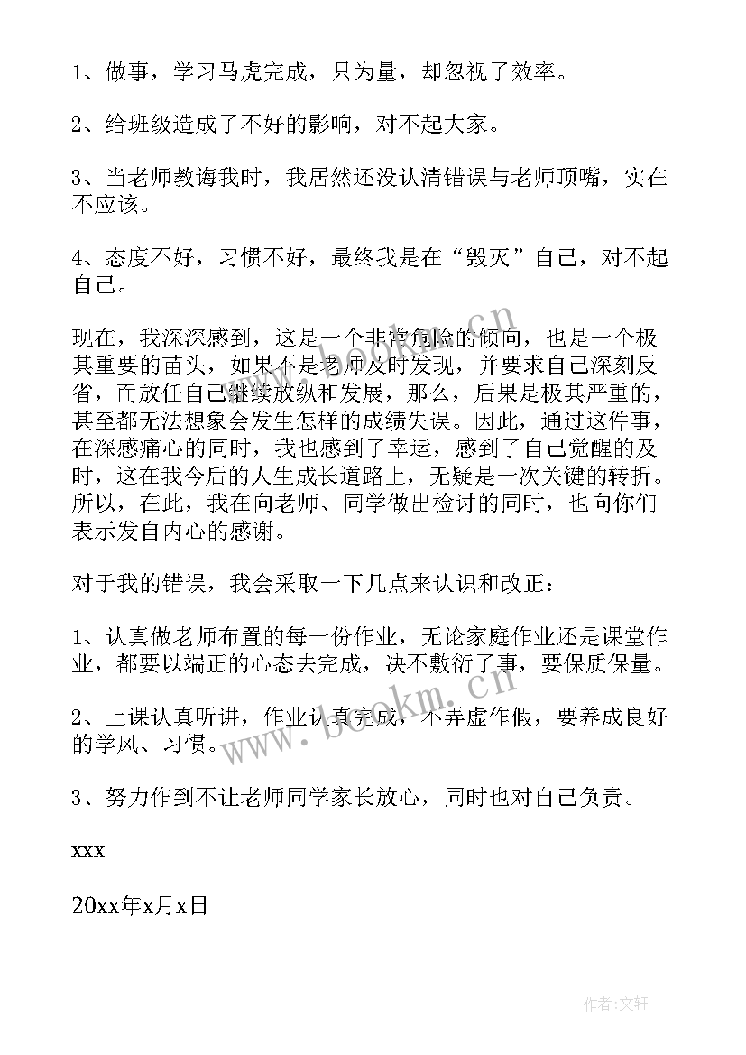 2023年检讨书和老师吵架 跟老师吵架检讨书(优质9篇)