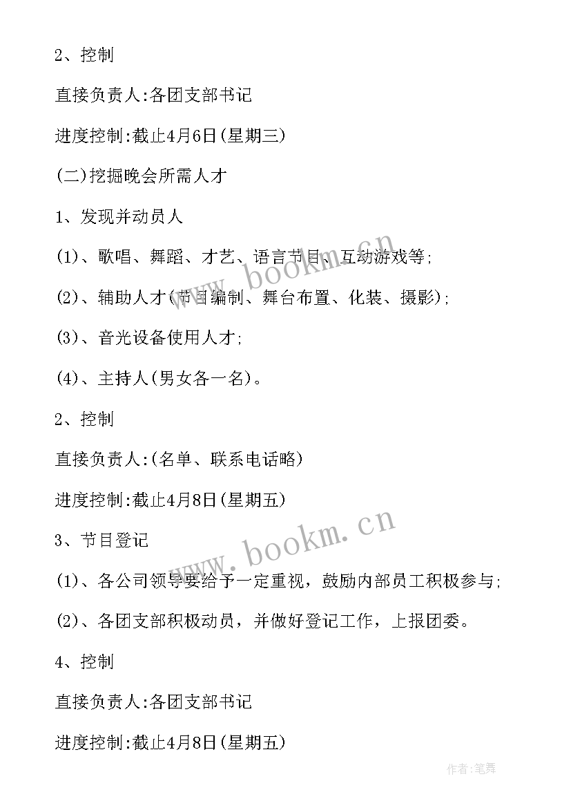 公司周年庆晚会筹备方案(精选5篇)