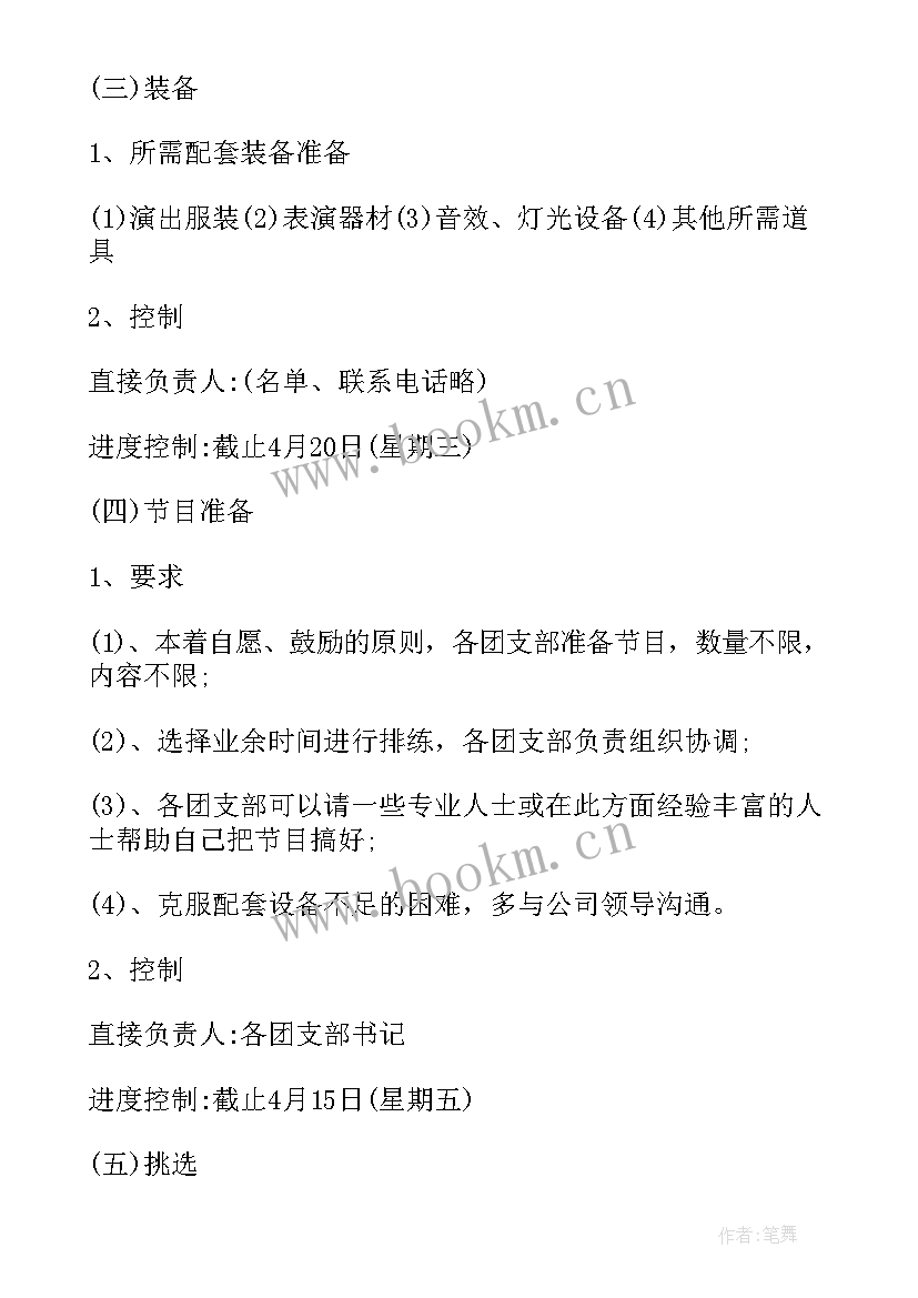 公司周年庆晚会筹备方案(精选5篇)