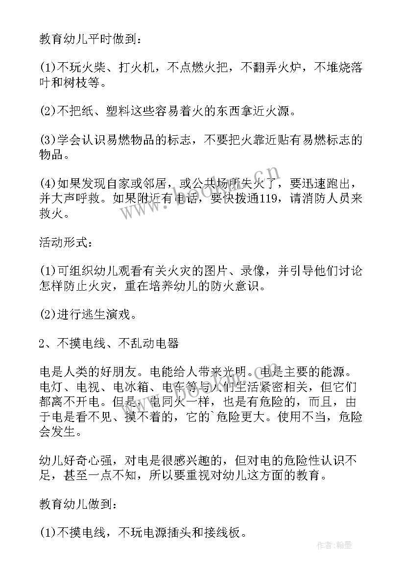 幼儿园家长会活动方案 幼儿园暑假活动方案(优秀5篇)