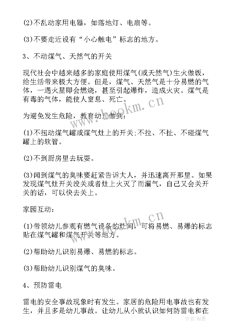 幼儿园家长会活动方案 幼儿园暑假活动方案(优秀5篇)