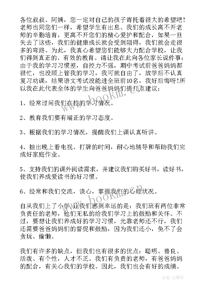 最新家长在家长会的发言稿 学生家长在家长会的发言稿(实用8篇)