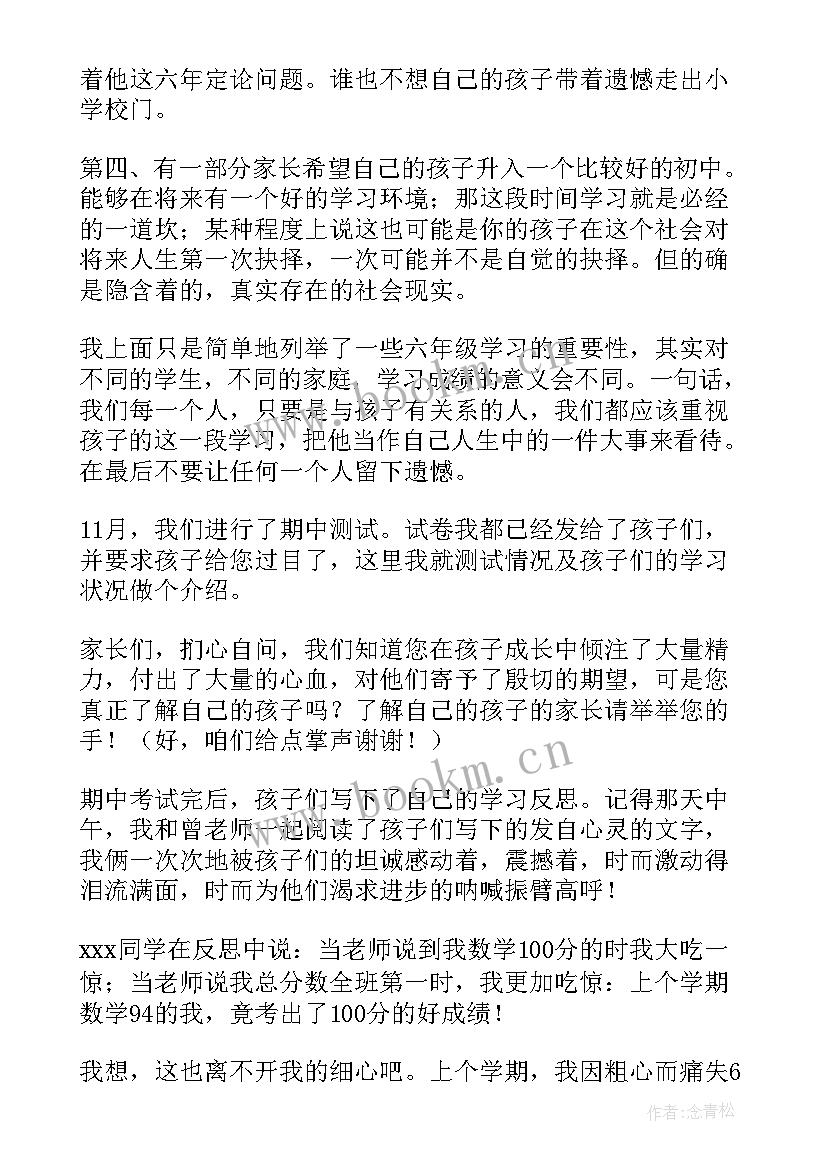 最新家长在家长会的发言稿 学生家长在家长会的发言稿(实用8篇)