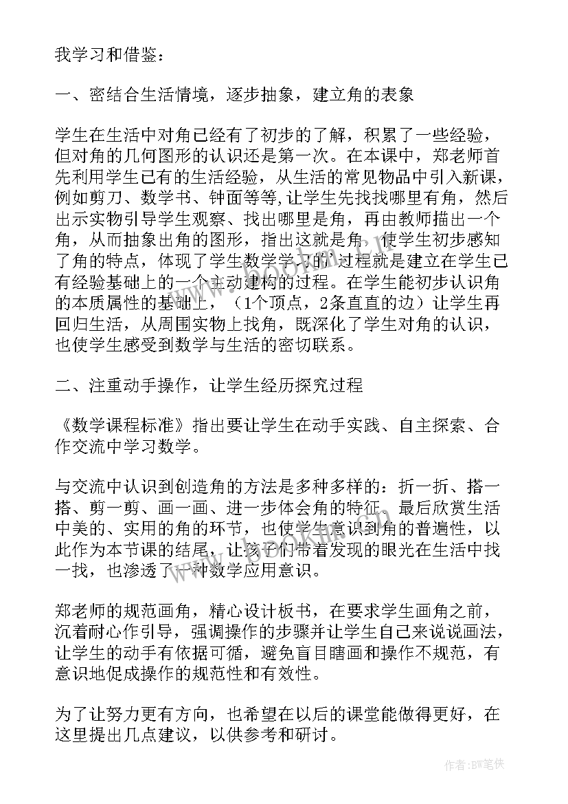 人教版六年级数学倒数的认识说课稿 倒数的认识说课稿(精选5篇)