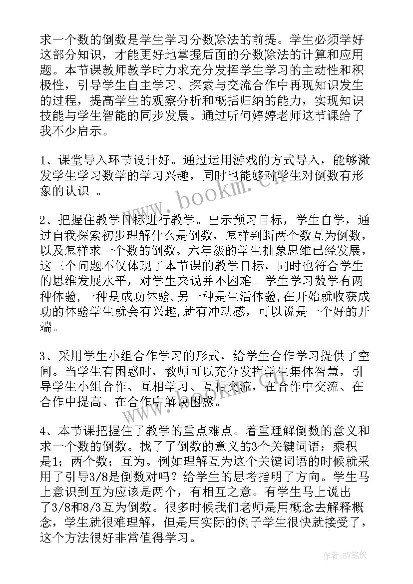 人教版六年级数学倒数的认识说课稿 倒数的认识说课稿(精选5篇)