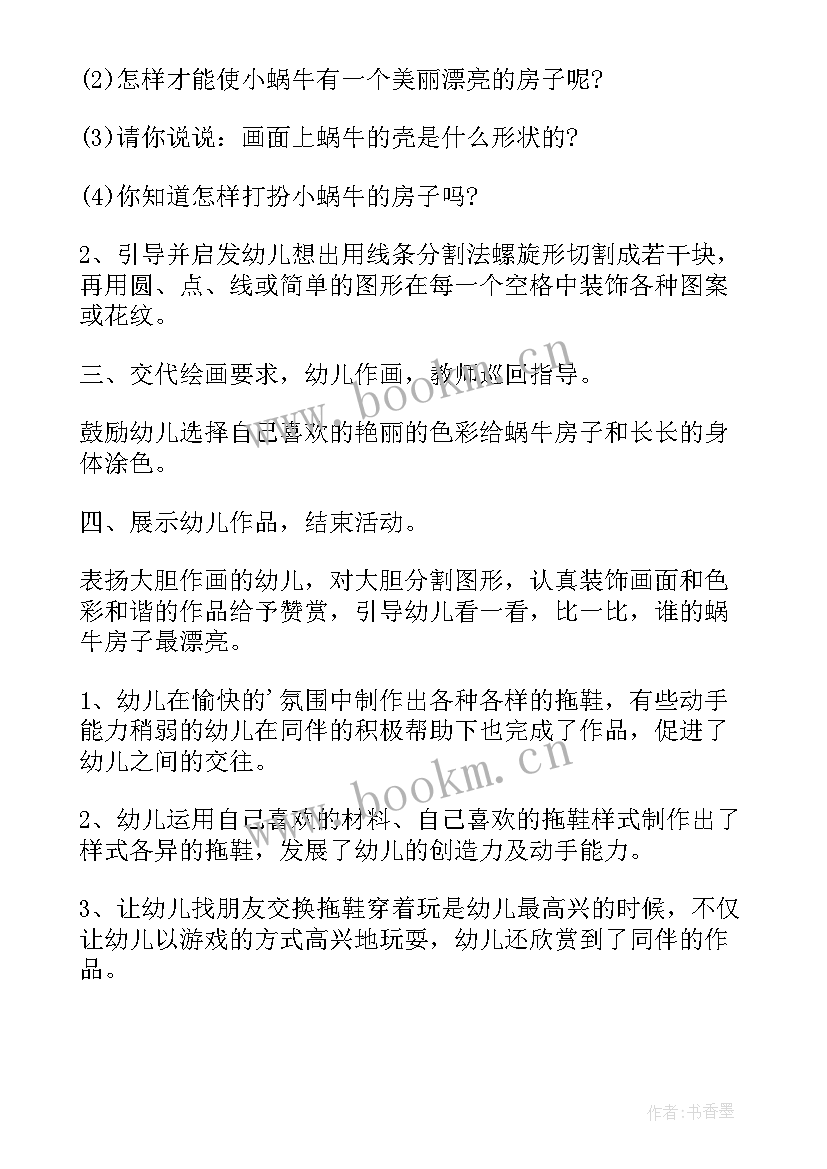 最新小班蜗牛的教案及反思 小班小蜗牛教案(精选7篇)