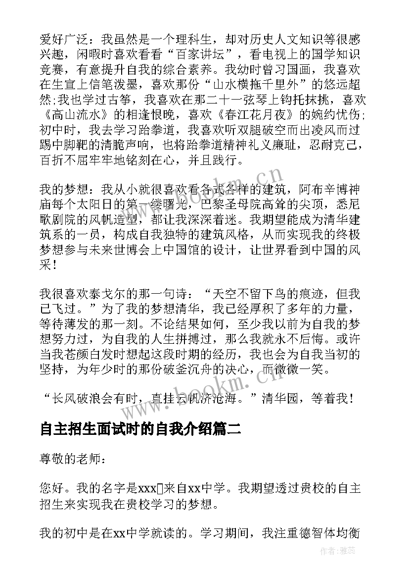 2023年自主招生面试时的自我介绍 自主招生面试自我介绍(模板6篇)