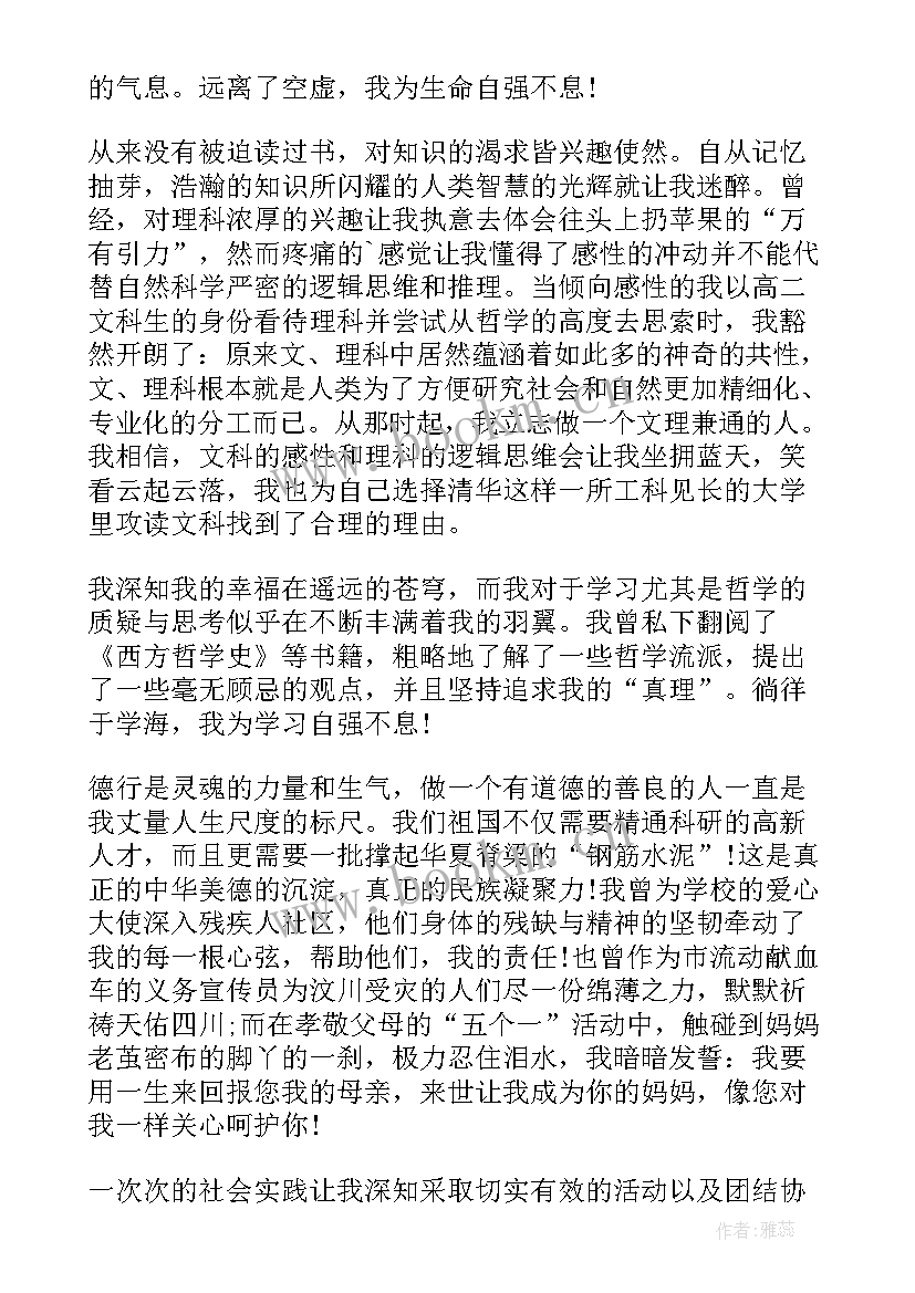 2023年自主招生面试时的自我介绍 自主招生面试自我介绍(模板6篇)