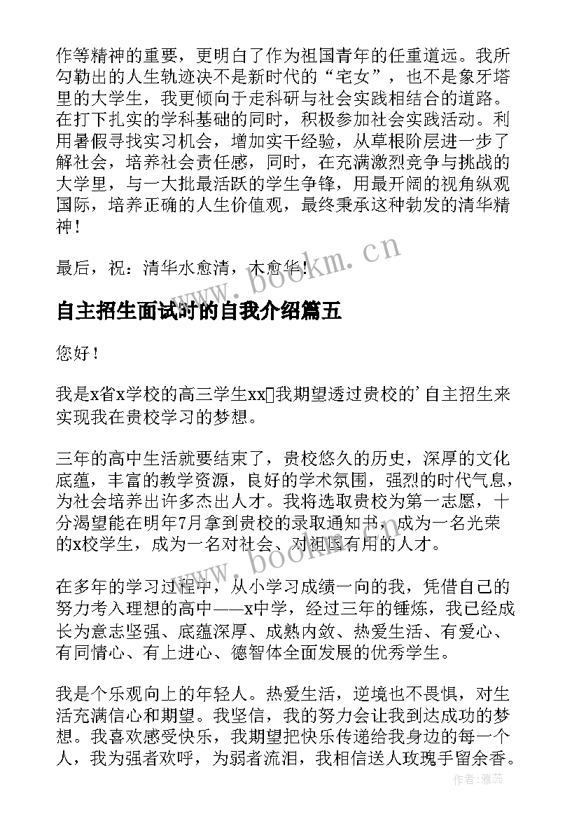 2023年自主招生面试时的自我介绍 自主招生面试自我介绍(模板6篇)