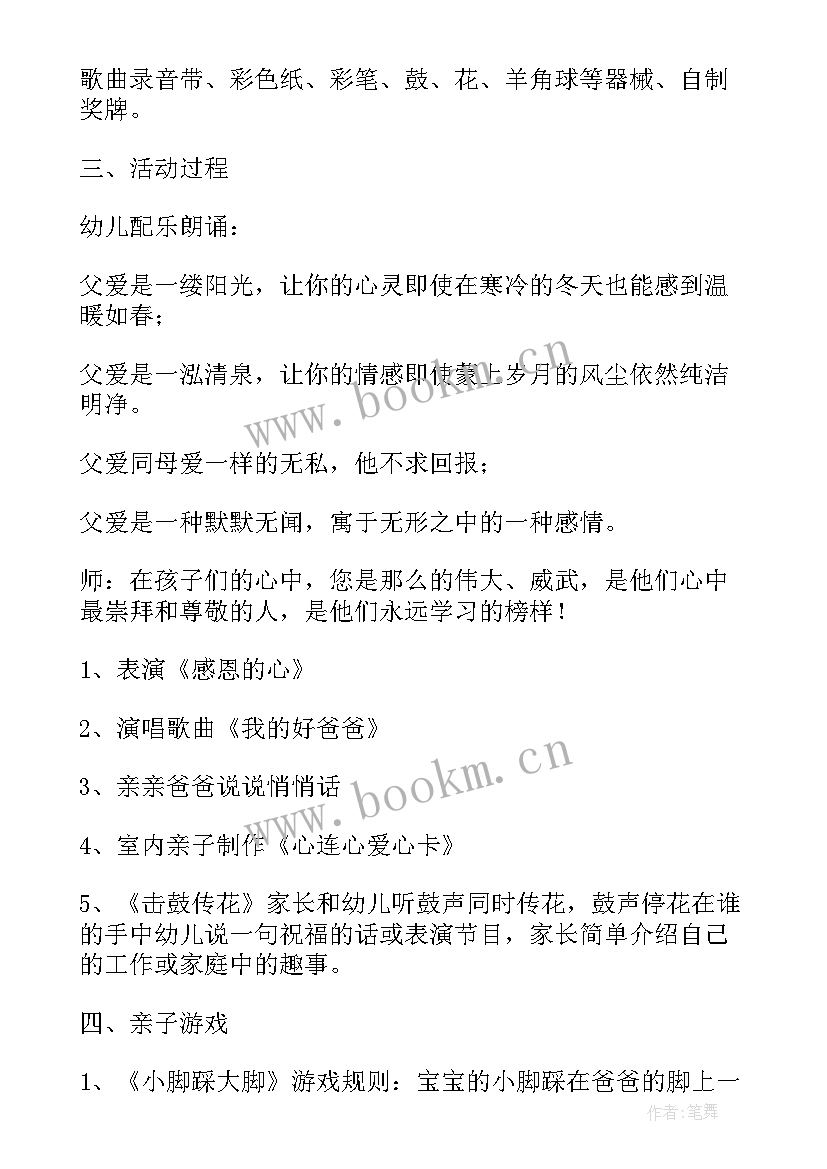 大班父亲节手工活动方案及流程(汇总10篇)