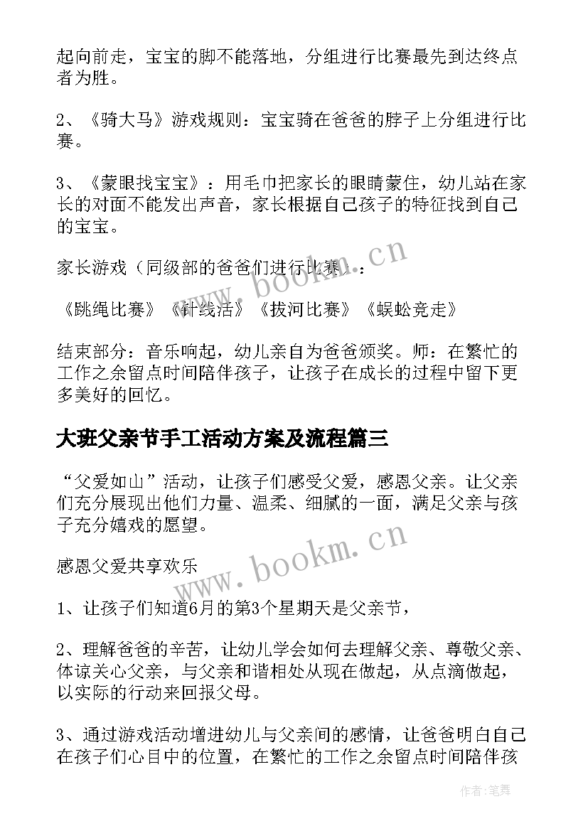 大班父亲节手工活动方案及流程(汇总10篇)