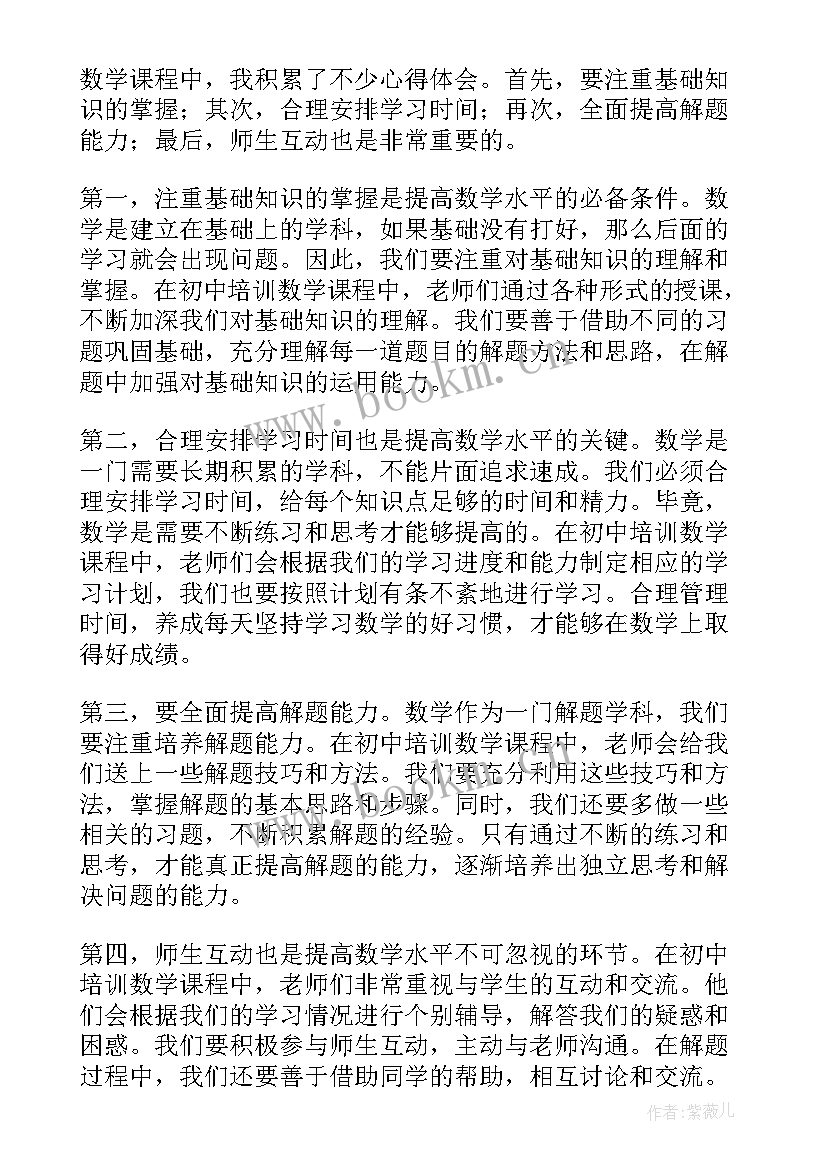 2023年数学教研活动培训心得体会(模板7篇)