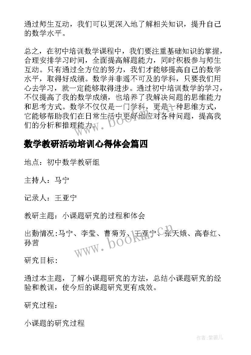 2023年数学教研活动培训心得体会(模板7篇)