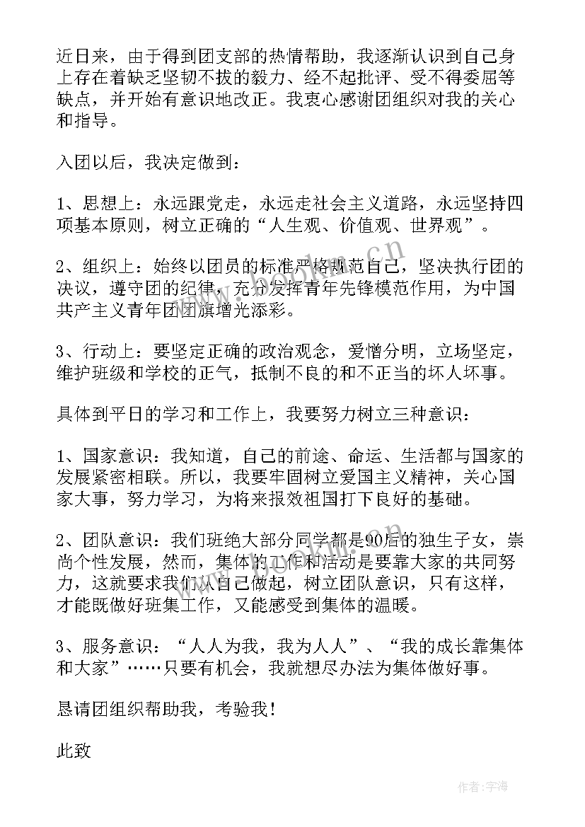 2023年高一入团员申请书 高一年级学生入团申请书(大全6篇)