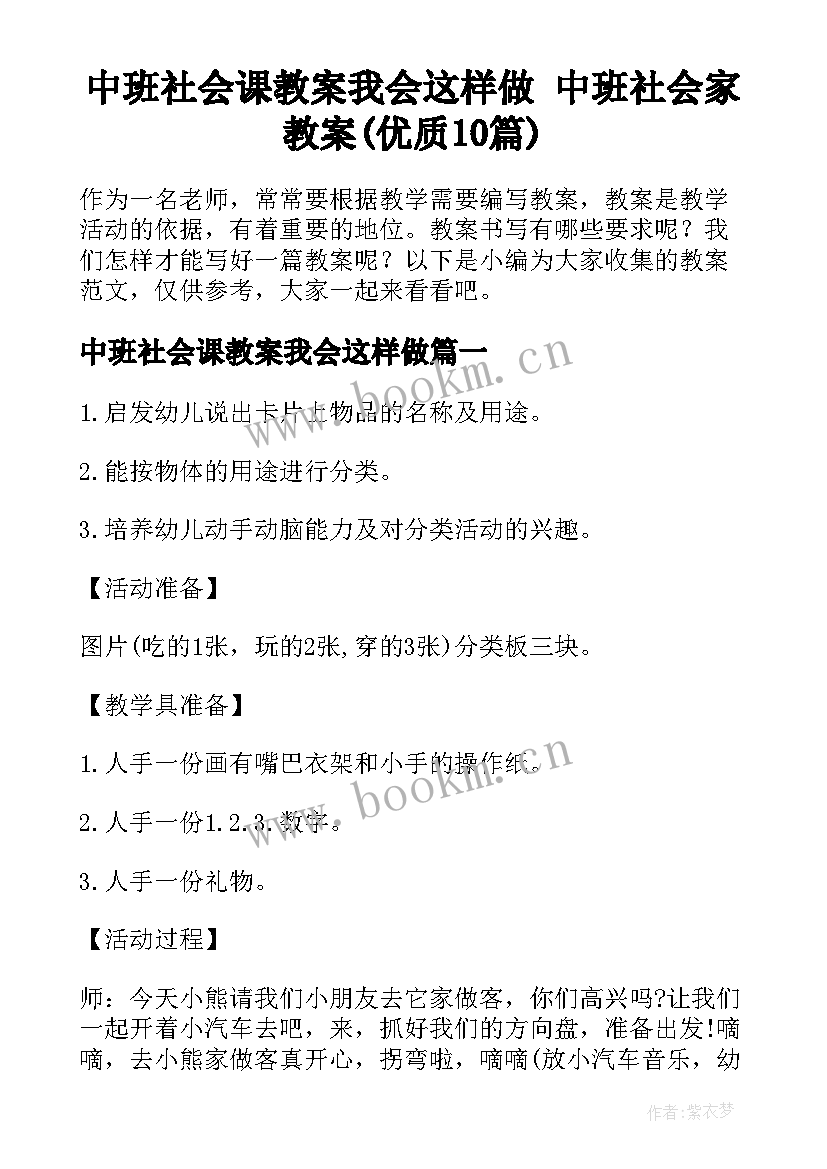 中班社会课教案我会这样做 中班社会家教案(优质10篇)