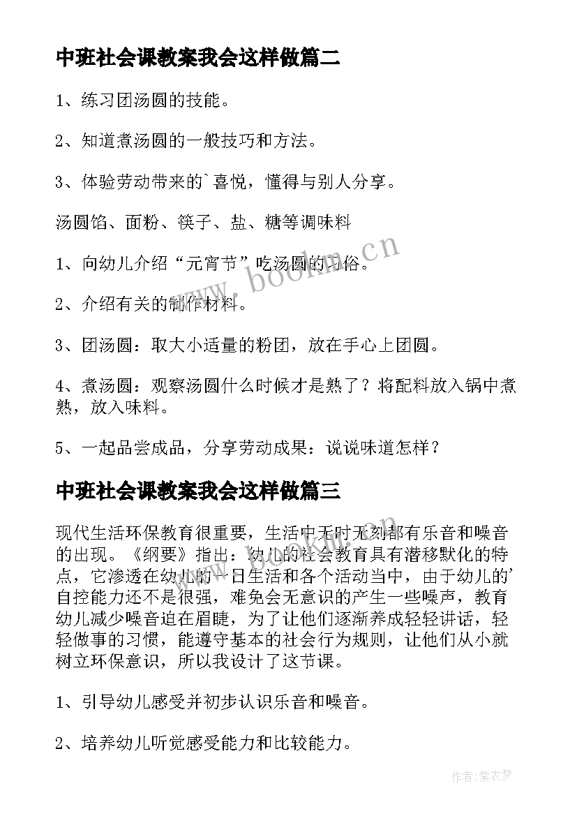 中班社会课教案我会这样做 中班社会家教案(优质10篇)