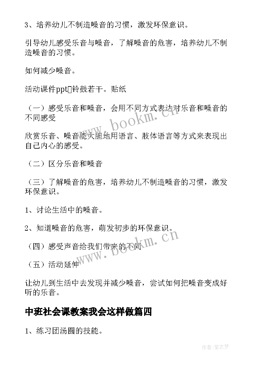 中班社会课教案我会这样做 中班社会家教案(优质10篇)