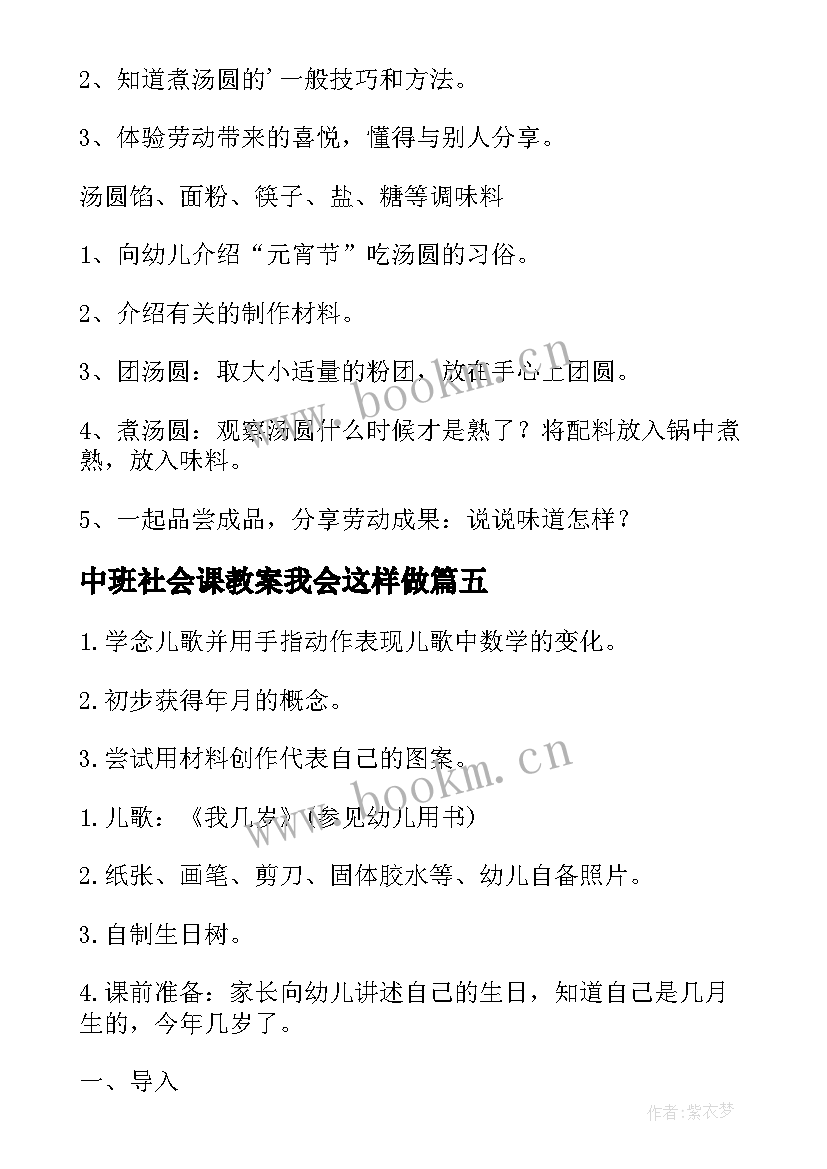 中班社会课教案我会这样做 中班社会家教案(优质10篇)