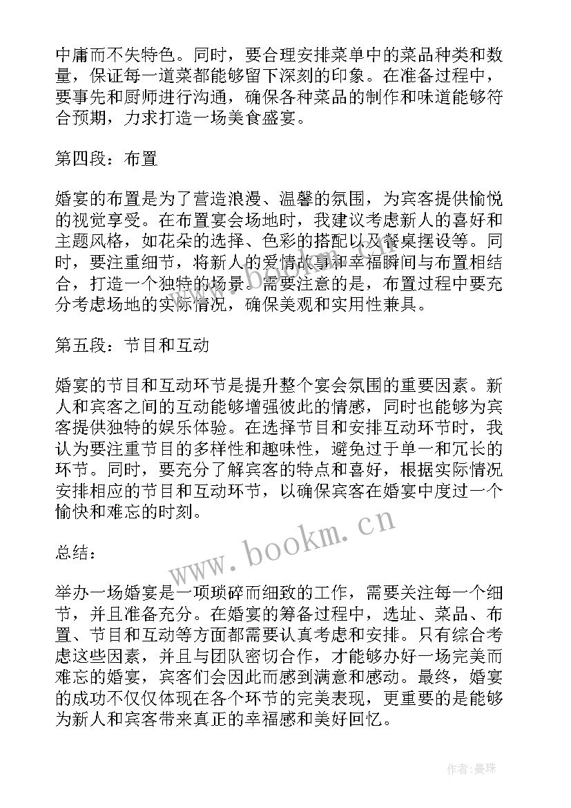 2023年宴席的诗词 婚宴席心得体会(优质6篇)