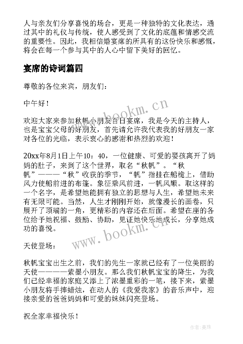 2023年宴席的诗词 婚宴席心得体会(优质6篇)