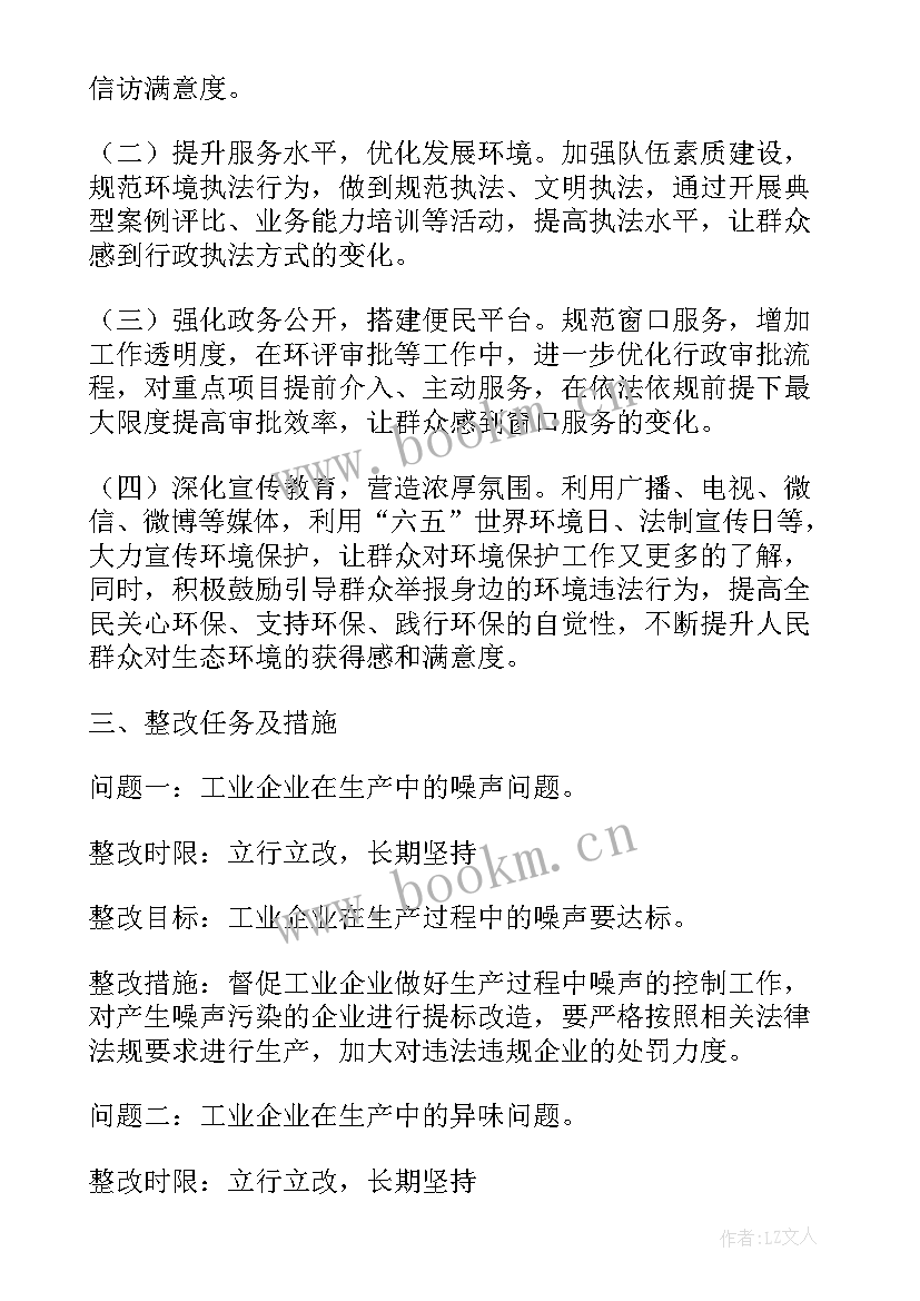 最新区县群众满意度提升工作方案 提升群众满意度工作实施方案(大全5篇)