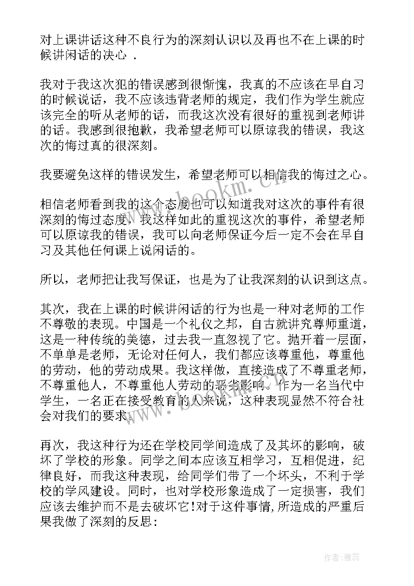 最新认错保证书给老师 写给老师认错的保证书(通用5篇)