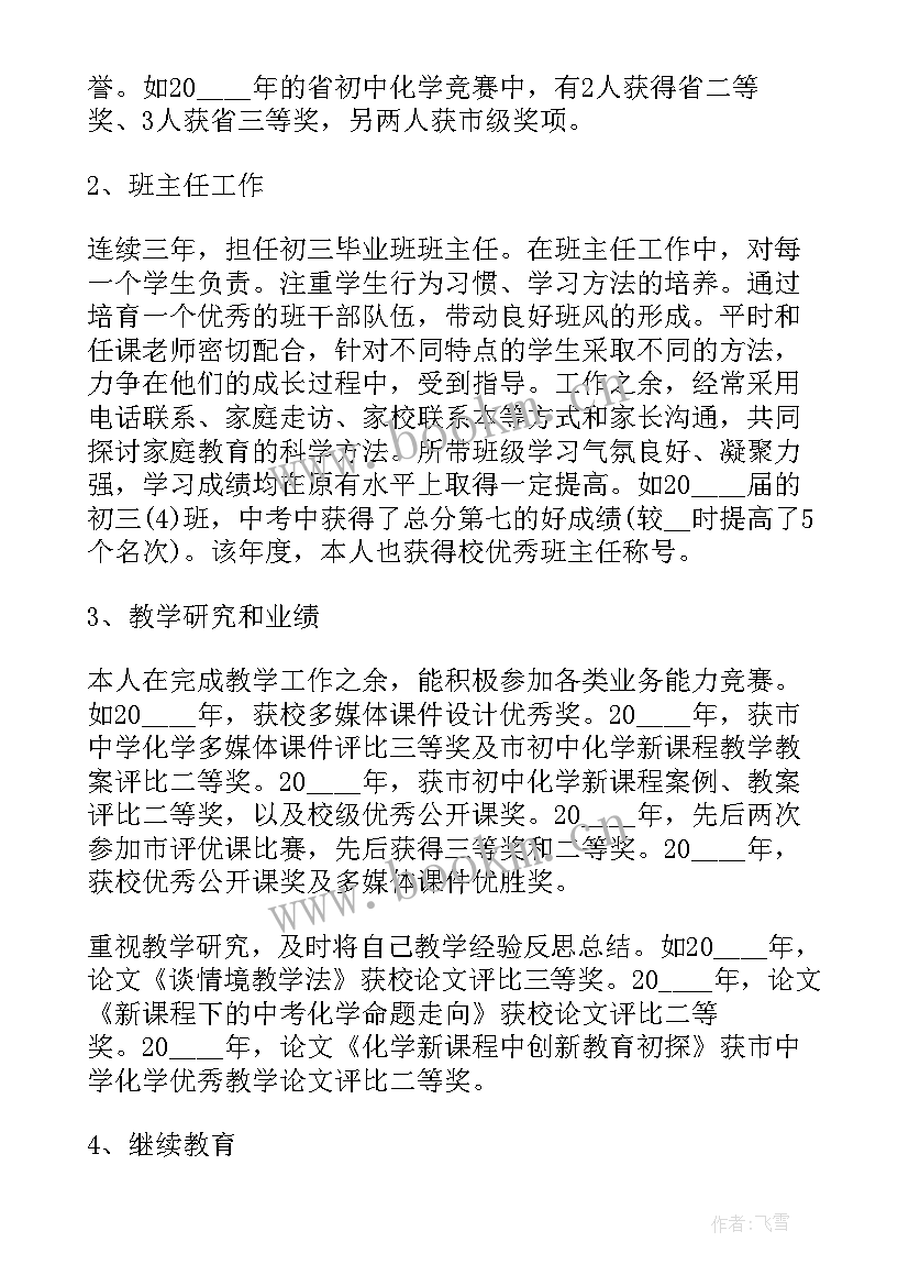 高三化学教师年度述职报告(通用5篇)