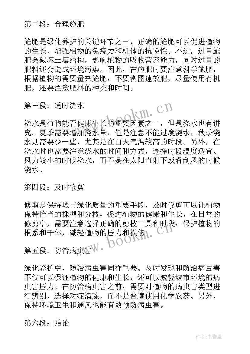 最新绿化的心得体会(实用5篇)