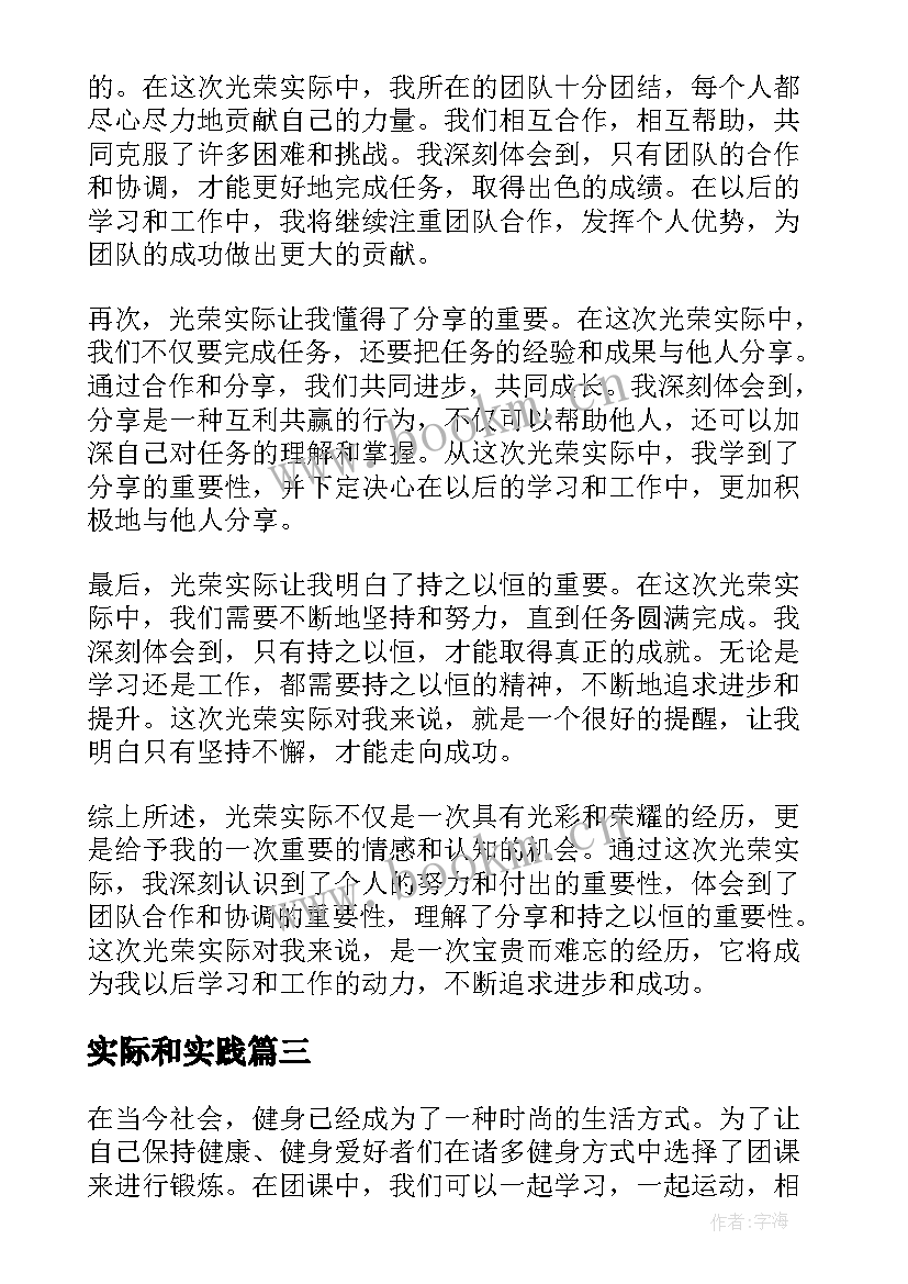 实际和实践 成绩与实际论文(精选7篇)