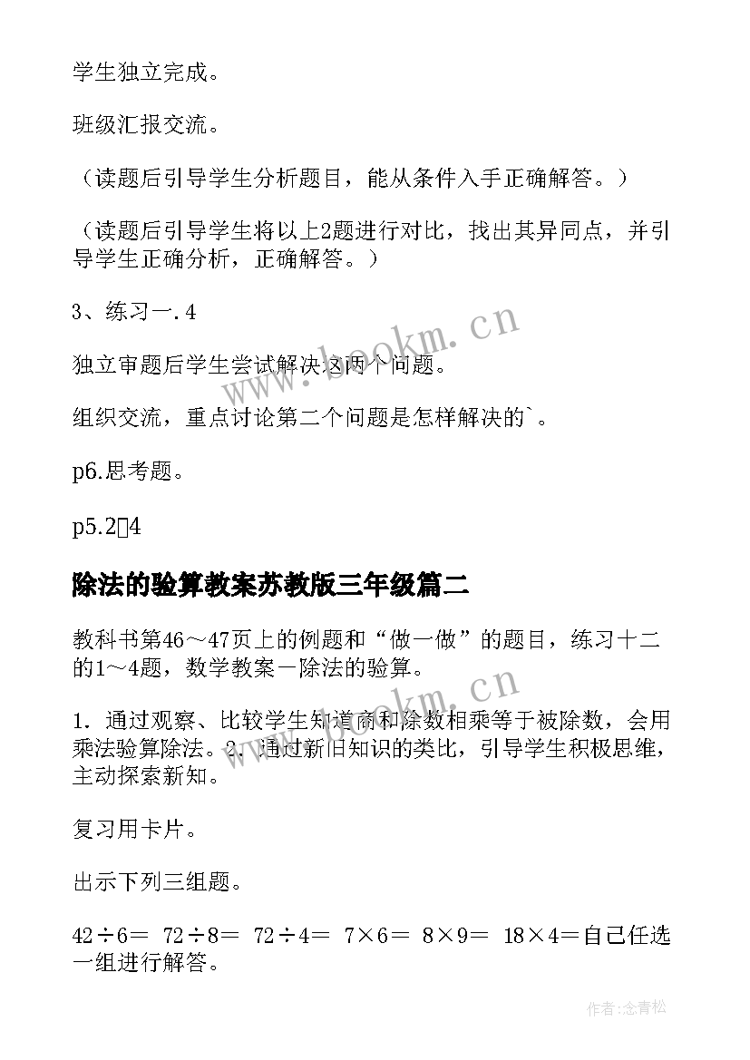 2023年除法的验算教案苏教版三年级(实用5篇)