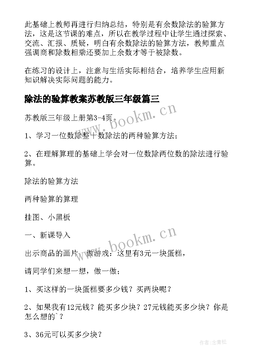 2023年除法的验算教案苏教版三年级(实用5篇)