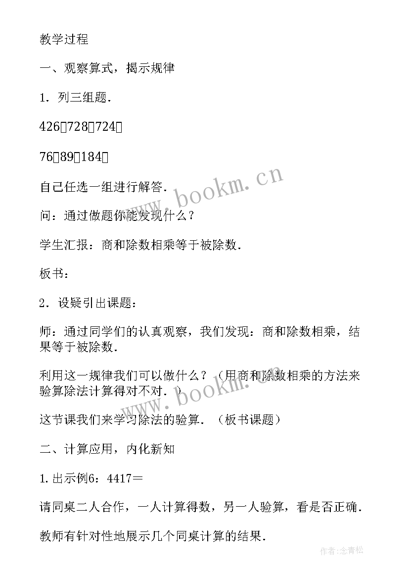 2023年除法的验算教案苏教版三年级(实用5篇)