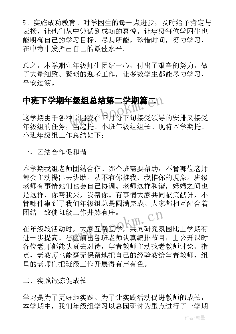 中班下学期年级组总结第二学期(优秀7篇)