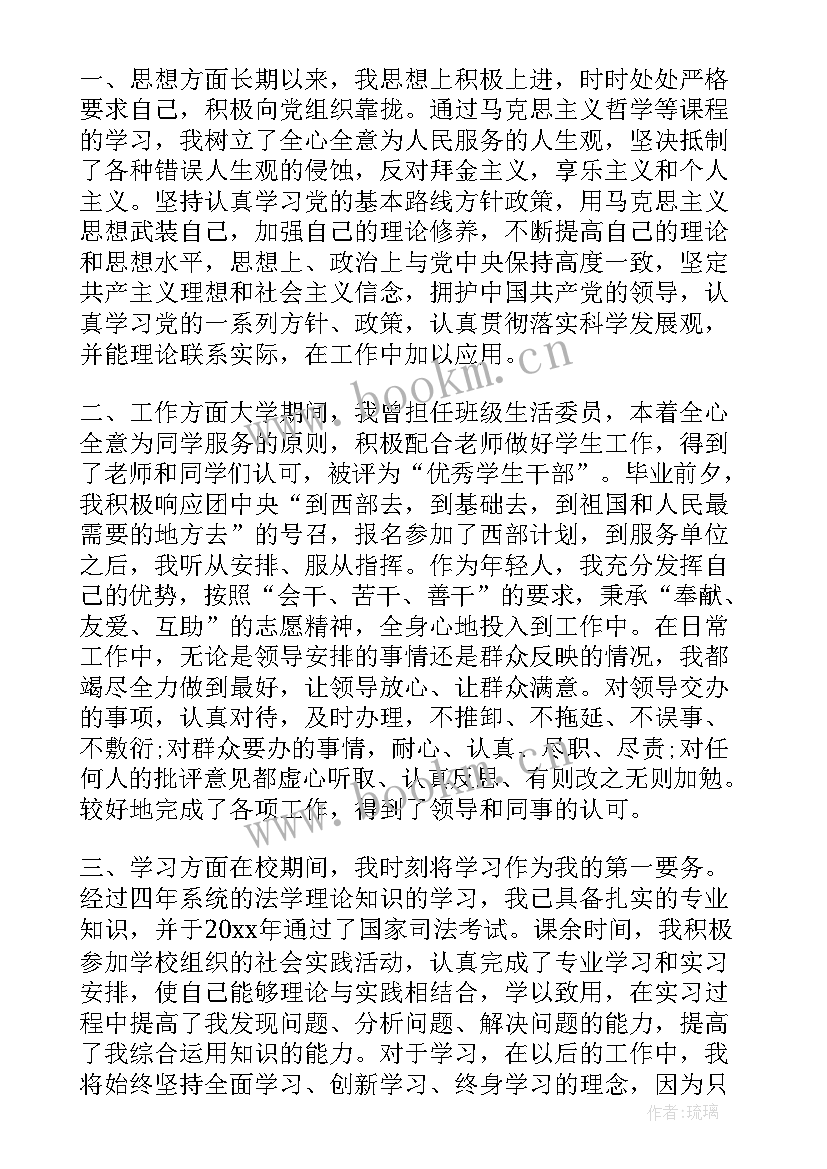 2023年公务员政审个人总结格式 公务员政审个人总结(实用9篇)