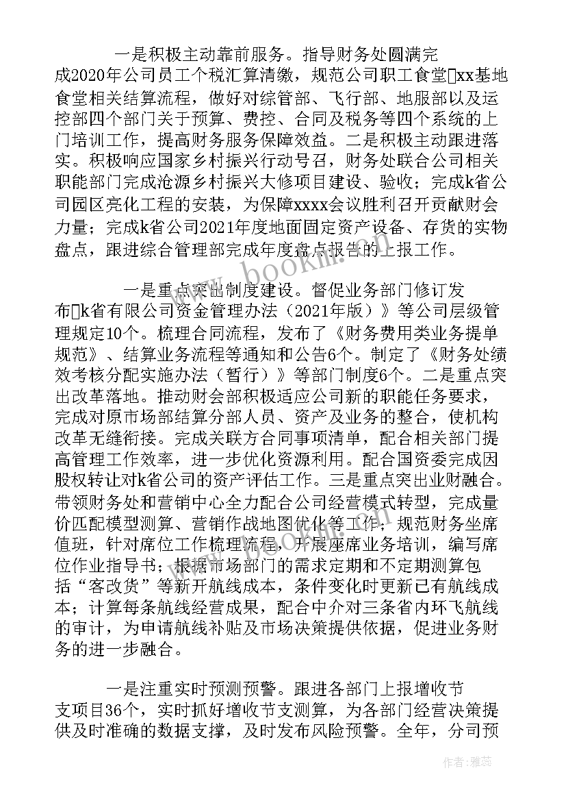 最新公交公司年度财务述职报告总结(大全5篇)