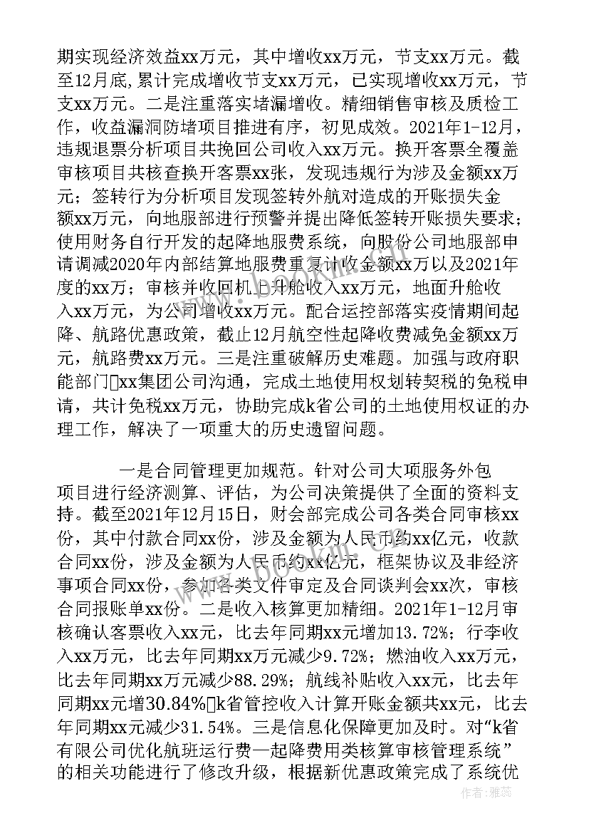 最新公交公司年度财务述职报告总结(大全5篇)