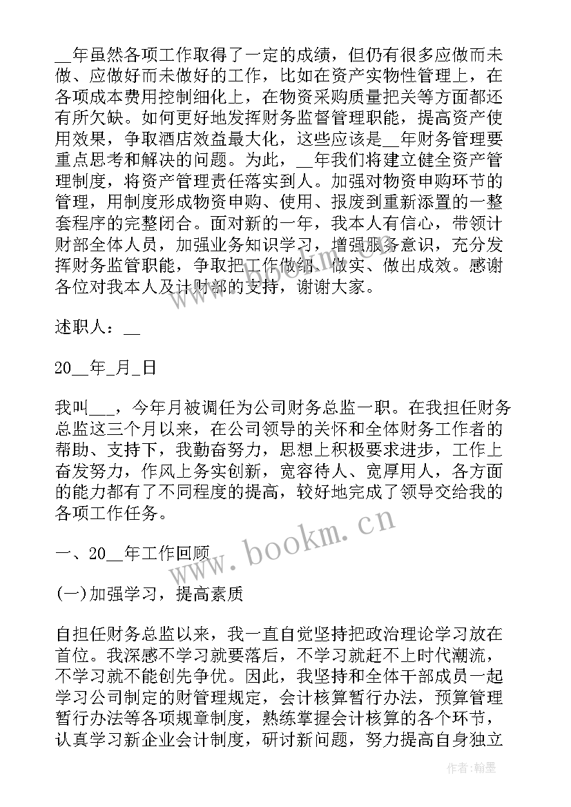 最新财务出纳工作述职报告(汇总5篇)