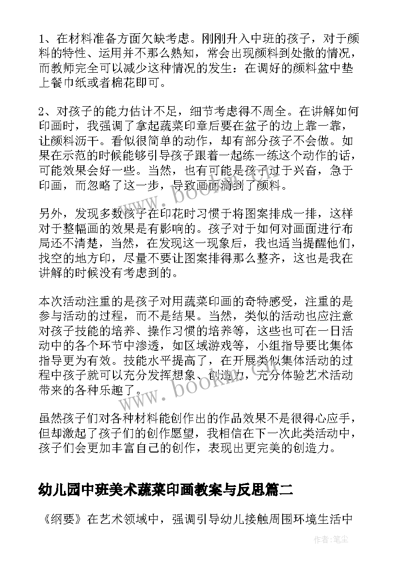 幼儿园中班美术蔬菜印画教案与反思(通用5篇)