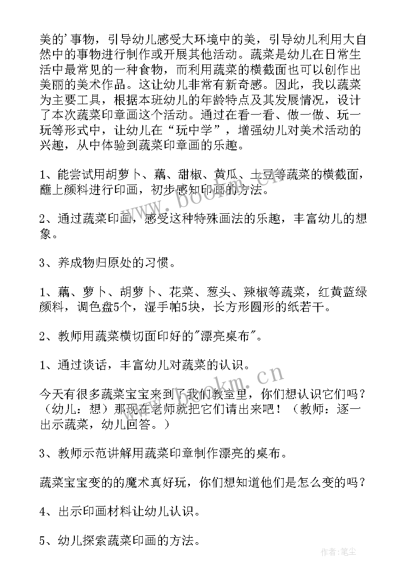 幼儿园中班美术蔬菜印画教案与反思(通用5篇)