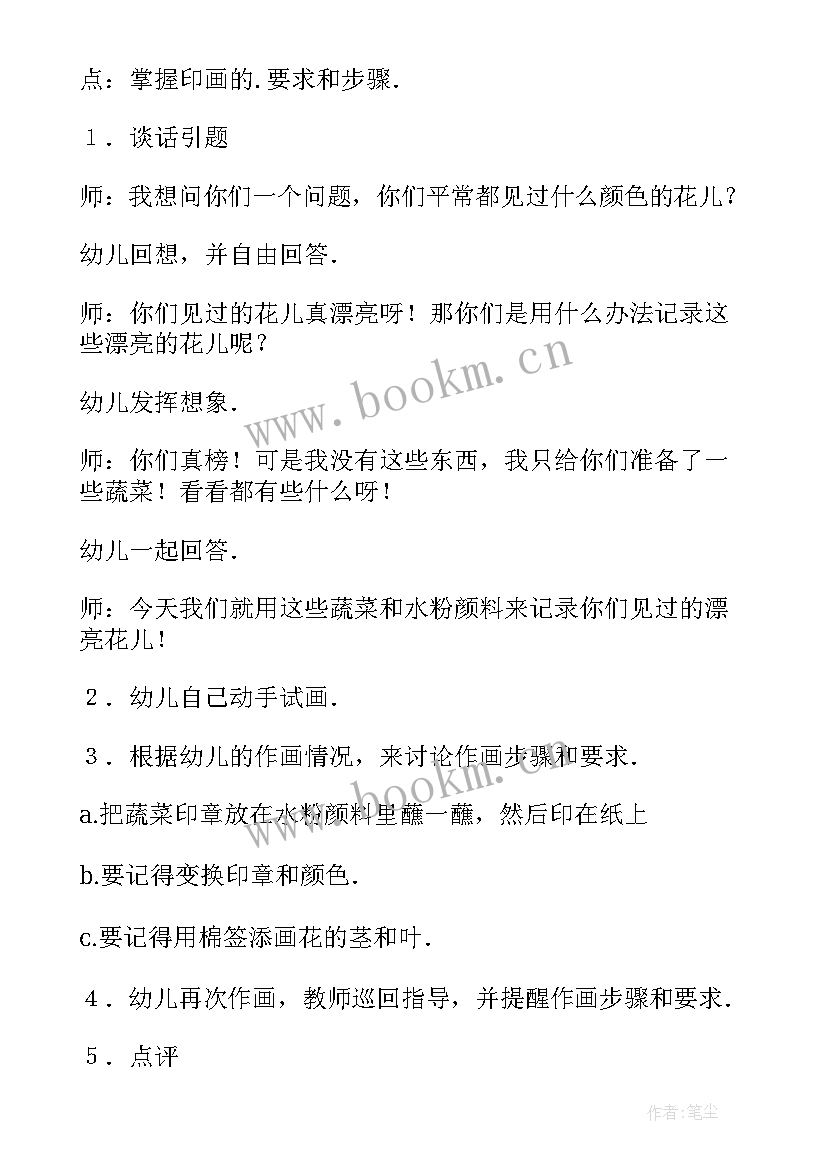 幼儿园中班美术蔬菜印画教案与反思(通用5篇)