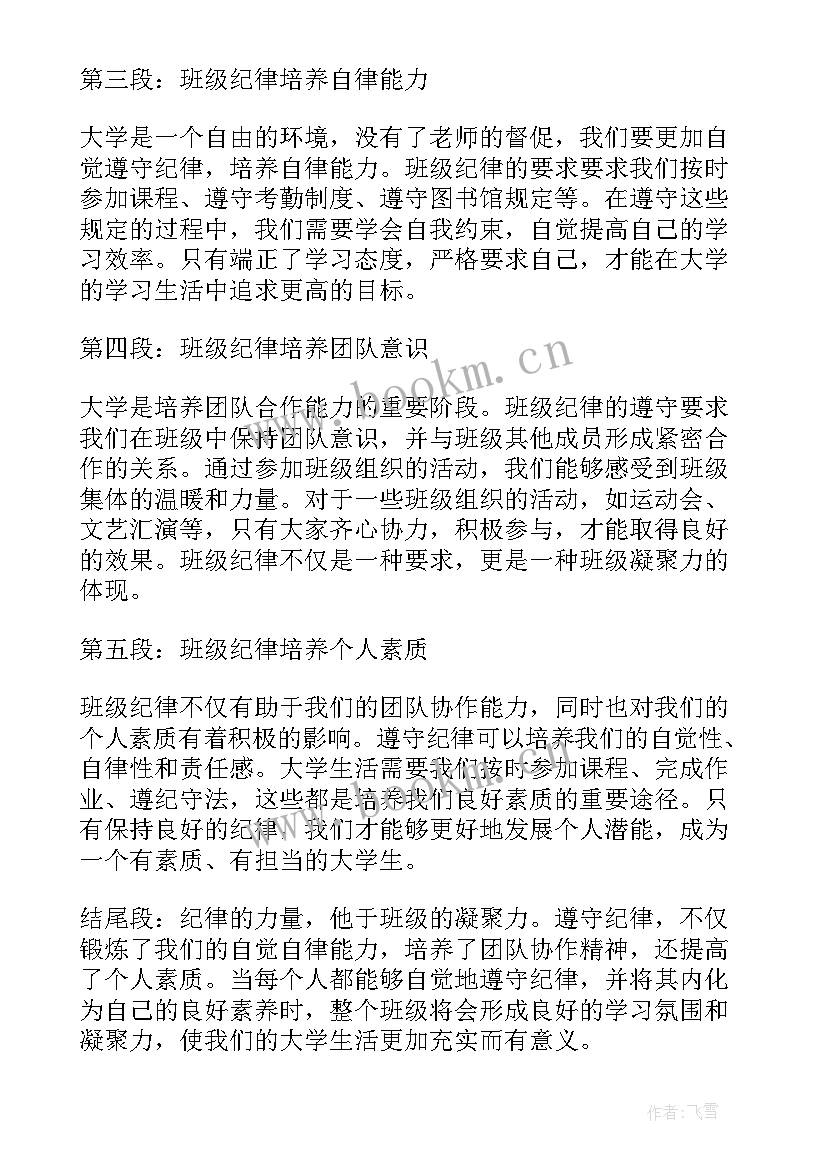 大学班级团支书个人简历 大学班级心得体会总结(通用7篇)