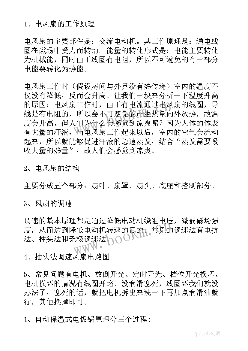 2023年家电维修介绍语 家电维修结业的心得体会(大全7篇)