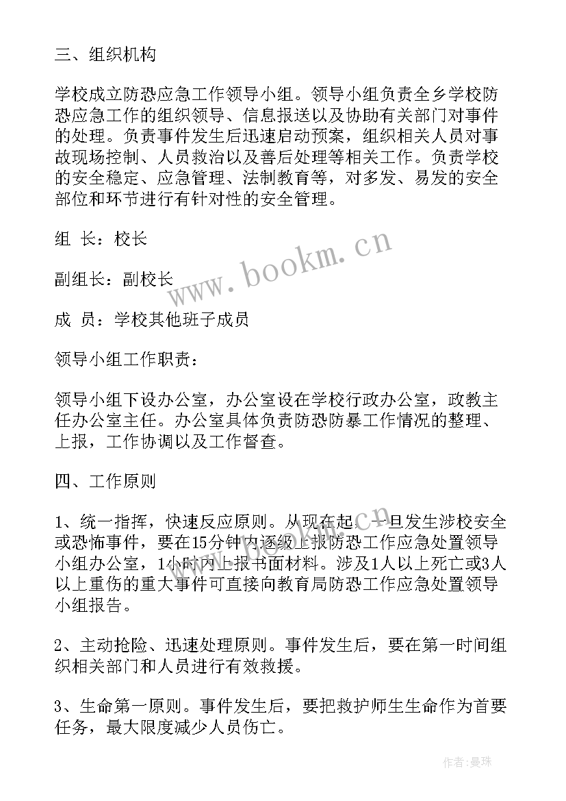 最新幼儿园暴风雪恶劣天气演练 幼儿园防恐防暴应急处置预案(汇总5篇)